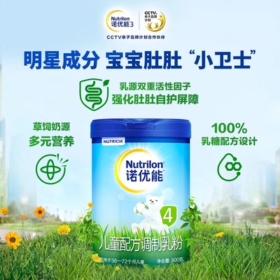 諾優能嬰幼兒配方調制乳粉 科學營養，守護寶寶健康成長