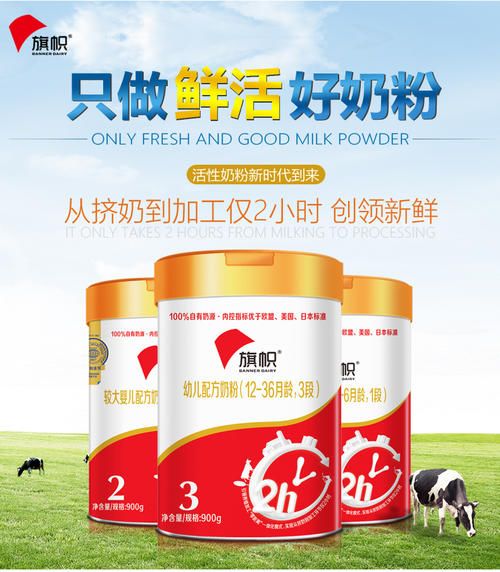 鮮活營養，匠心守護 幟奶粉與嬰幼兒配方乳粉的品質之路